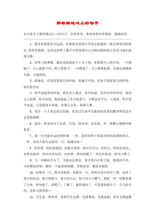 那些路过心上的句子