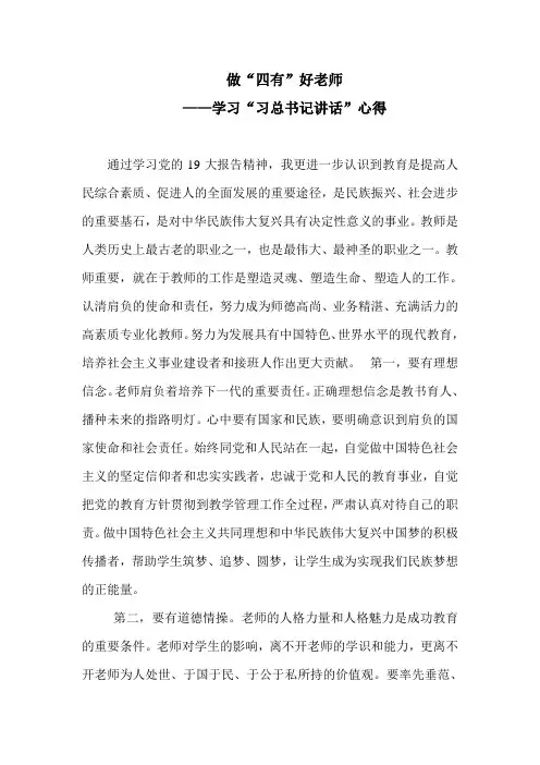 做“四有”好老师心得体会