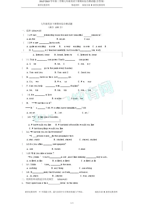 2012-2013学年第二学期七年级英语下册期末综合测试题(含答案)