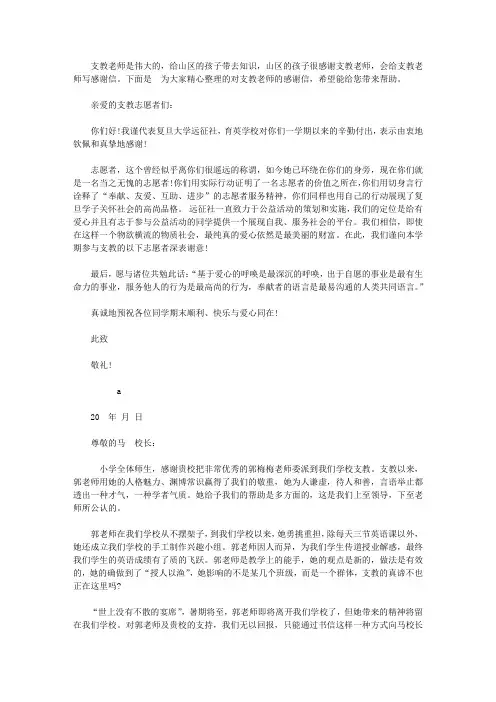 对支教老师的感谢信范文【精选】