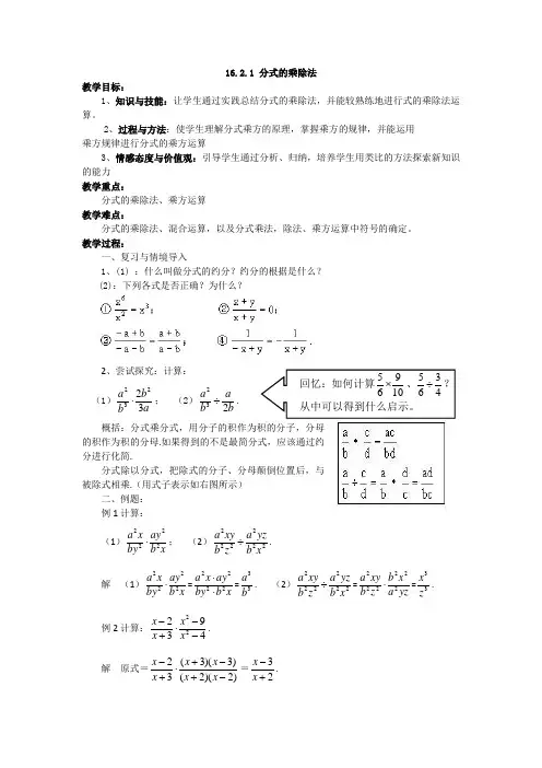 华师大版八年级数学下册教案：16.2.1 分式的乘除法