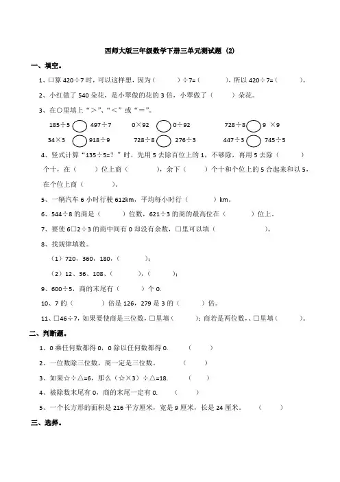 西师大版三年级数学下册三单元测试题 (2)