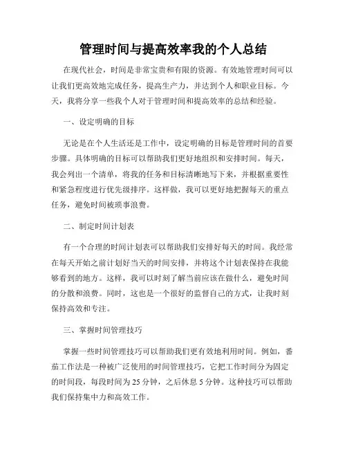 管理时间与提高效率我的个人总结