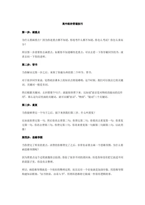 高中政治背诵技巧