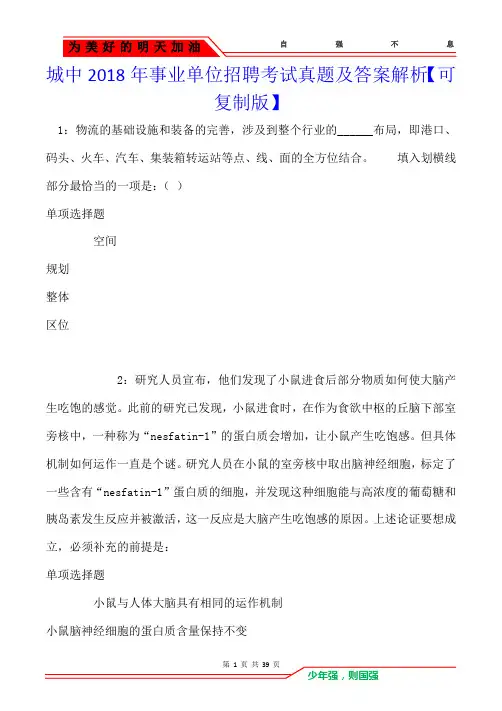 城中2018年事业单位招聘考试真题及答案解析【可复制版】