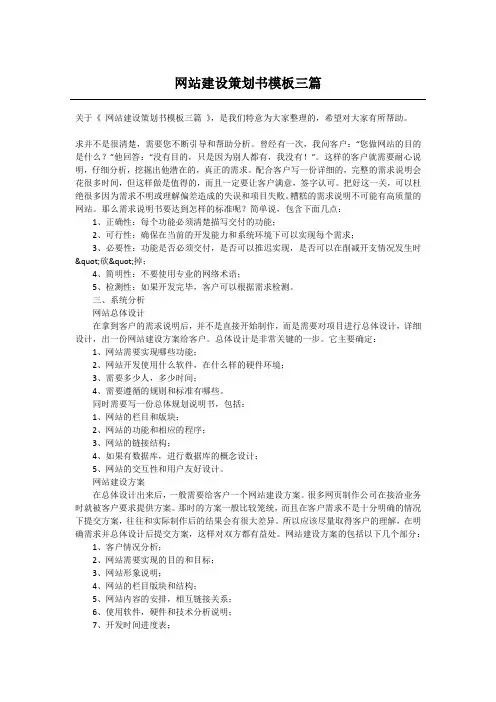 网站建设策划书模板三篇