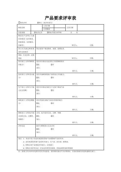 产品要求评审表