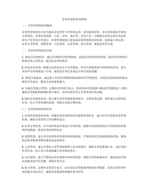 存货管理制度 新准则