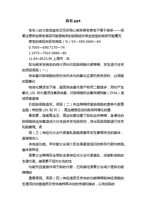 衰老.ppt