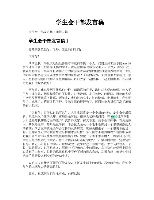 学生会干部发言稿