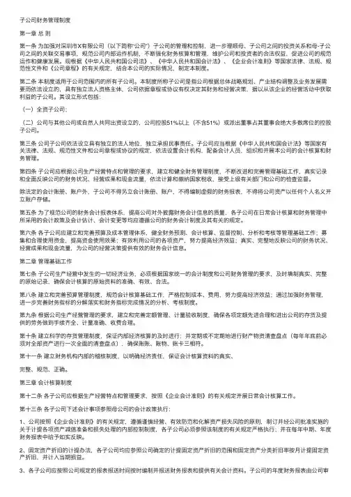 子公司财务管理制度