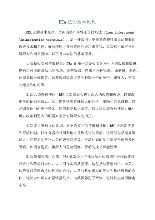 DEA法的基本原理