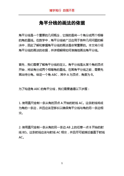 角平分线的画法的依据