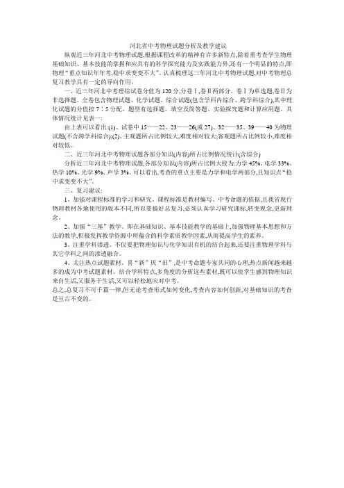 河北省中考物理试题分析及教学建议