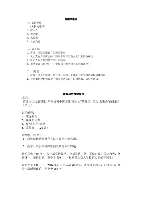2010北京师范大学传播学概论试题