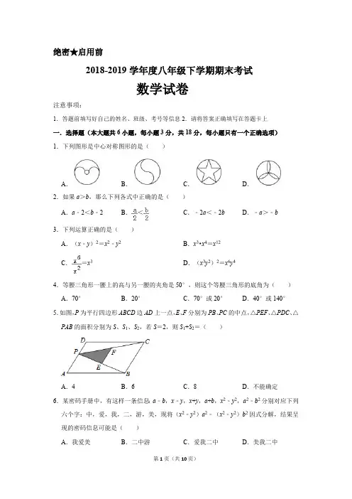 2018-2019学年度八年级下学期期末考试数学试卷(最新整理)