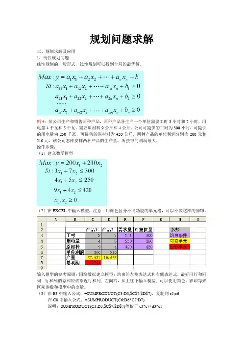 规划求解的例子和练习