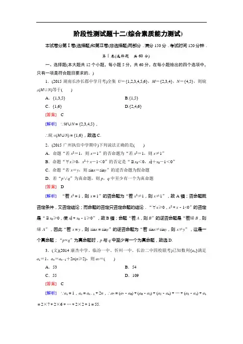 【走向高考】2016届高三数学人教B版一轮复习：阶段性测试题12