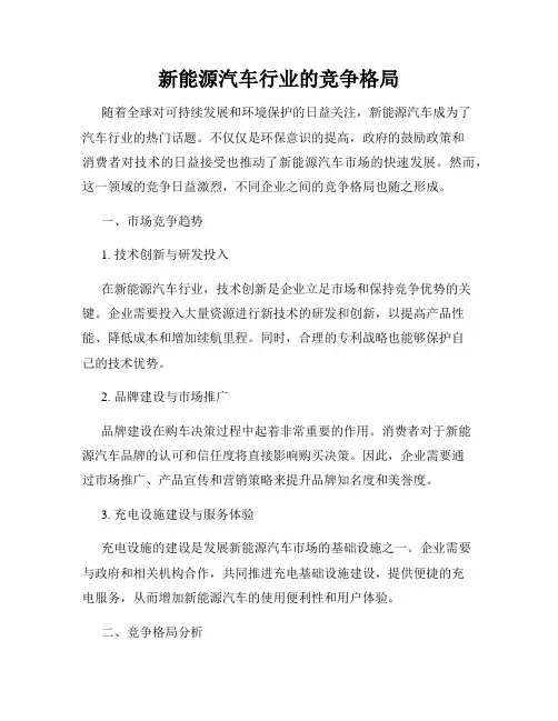 新能源汽车行业的竞争格局