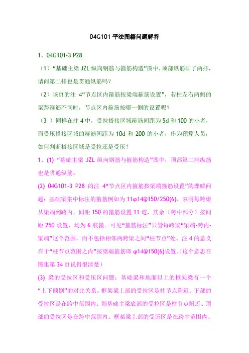 04G101平法图籍问题解答