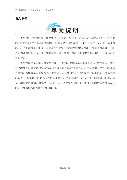 部编版六年级语文上册  17 古诗三首