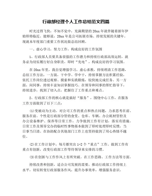 行政部经理个人工作总结范文四篇