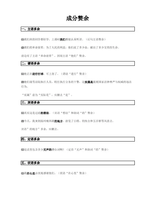 病句类型五成分赘余