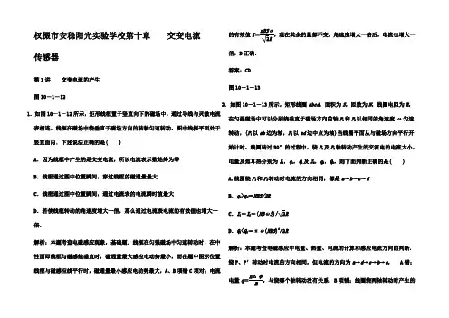 高考物理一轮复习重要题型精讲之交变电流 第1讲交变电流的产生和描述课堂训练