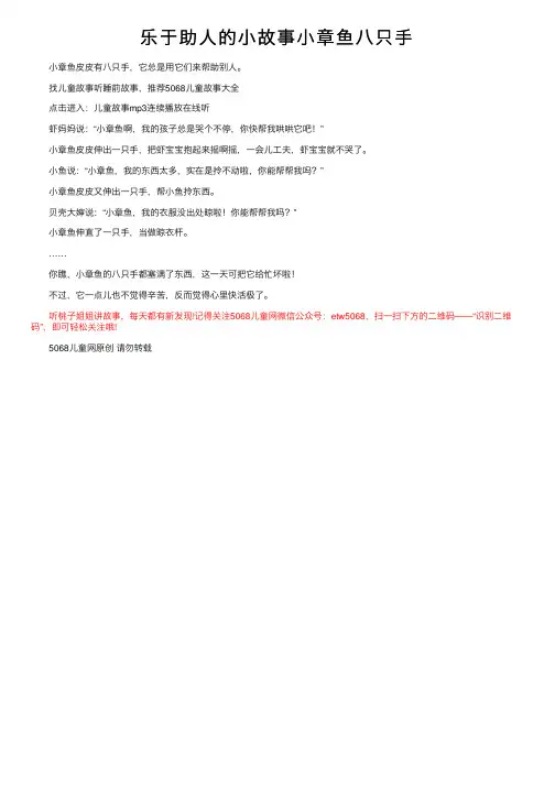 乐于助人的小故事小章鱼八只手