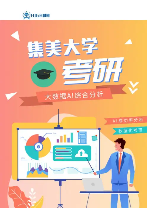 最新集美大学考研分数线考研难度