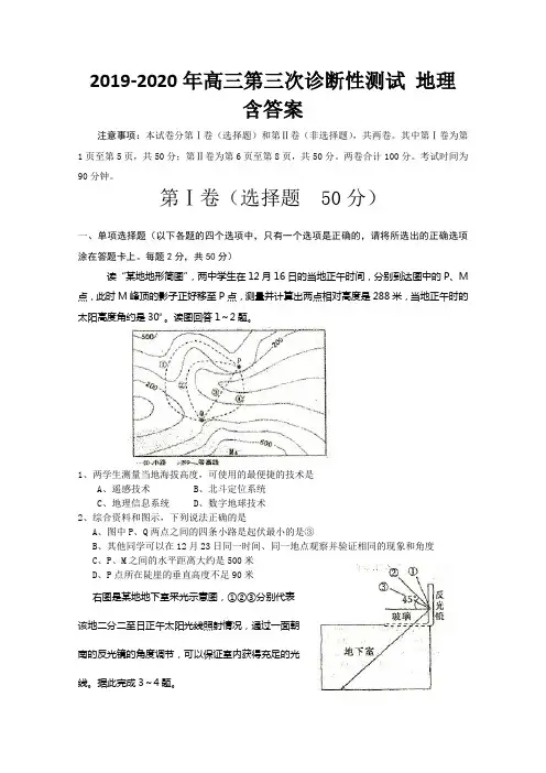 2019-2020年高三第三次诊断性测试 地理 含答案