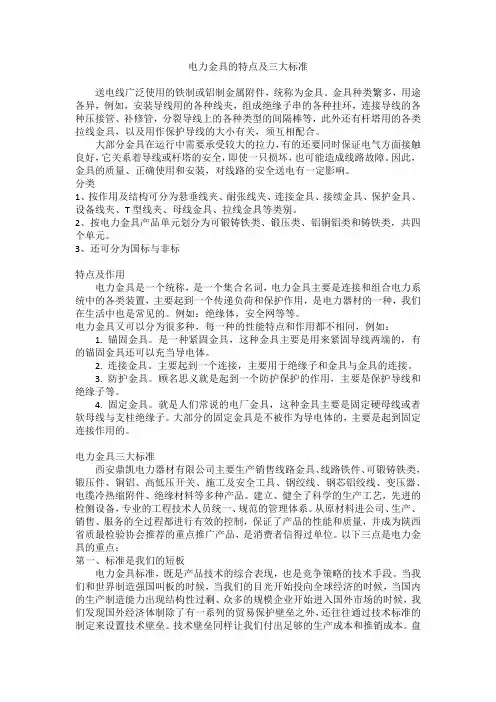 电力金具的特点及三大标准