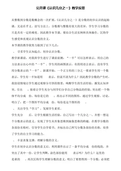 公开课《认识几分之一》教学反思