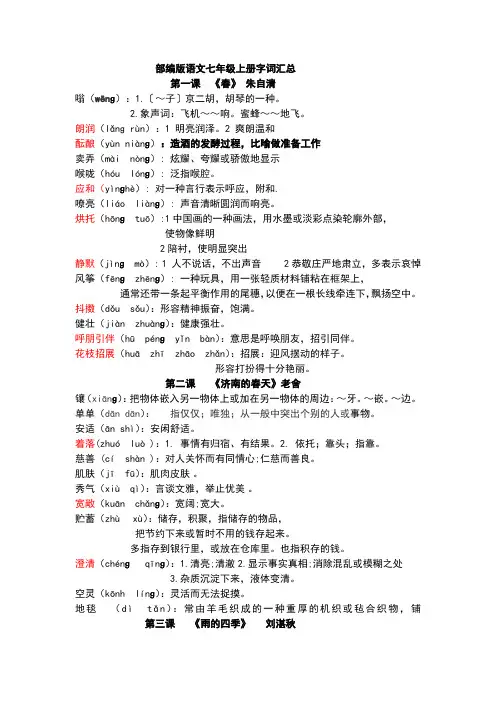 (完整版)部编版语文七年级上册字词汇总