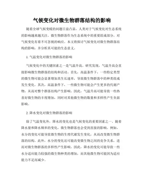 气候变化对微生物群落结构的影响