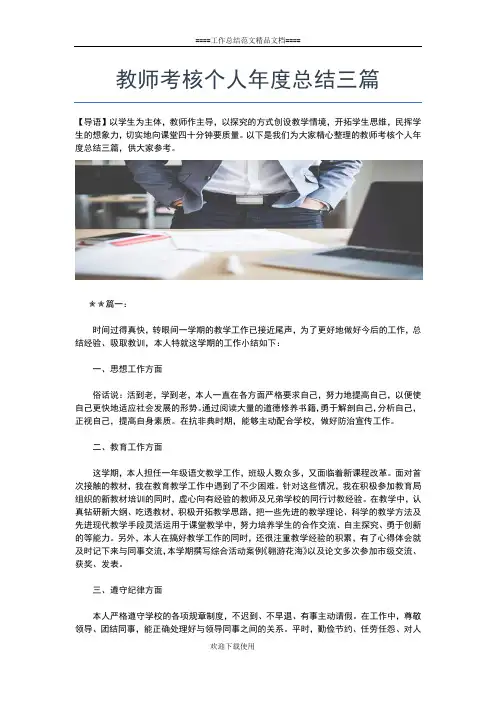 2019年最新教师绩效考核工作个人总结工作总结文档【七篇】