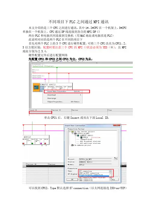 编号25--S7plc之间通过MPI通讯QLF