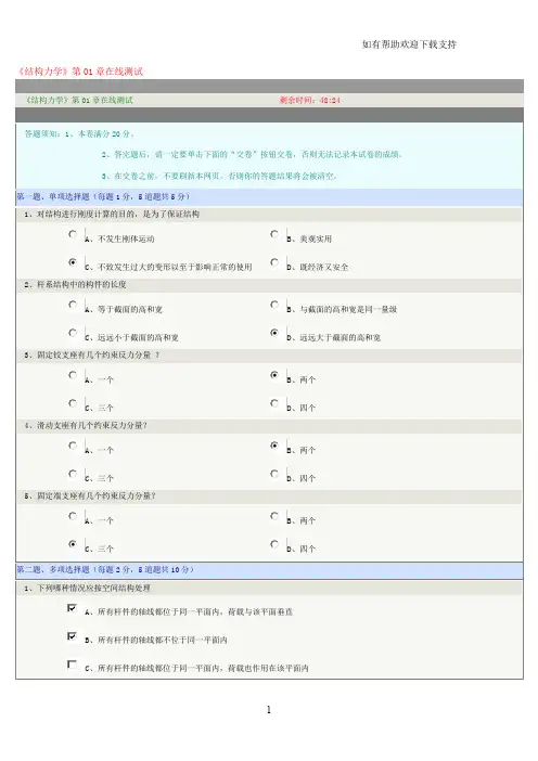 郑州大学远程教育结构力学在线测试章答案