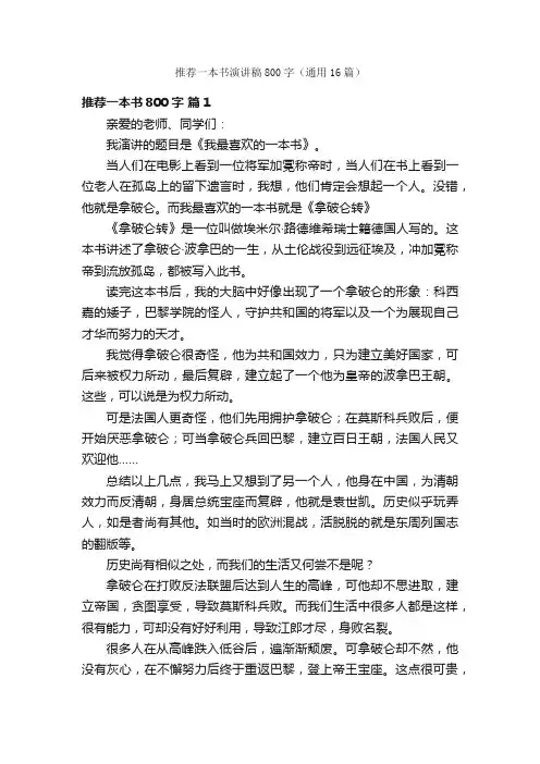 推荐一本书演讲稿800字（通用16篇）