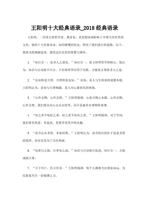 王阳明十大经典语录_2018经典语录