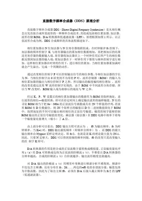 直接数字频率合成器(DDS)原理分析