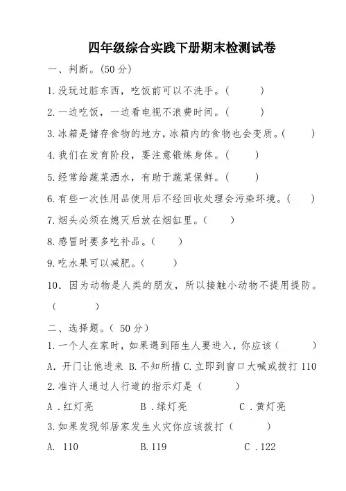 四年级综合实践下册期末检测试卷