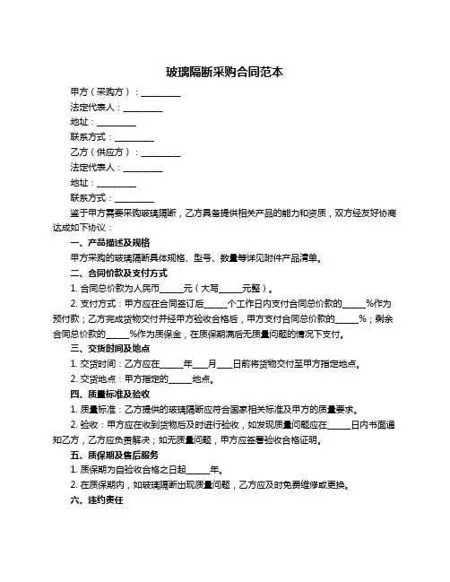 玻璃隔断采购合同范本