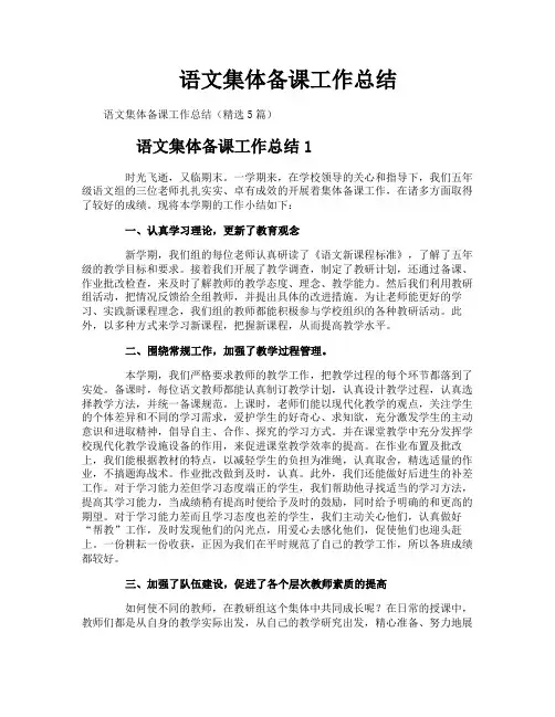 语文集体备课工作总结 2