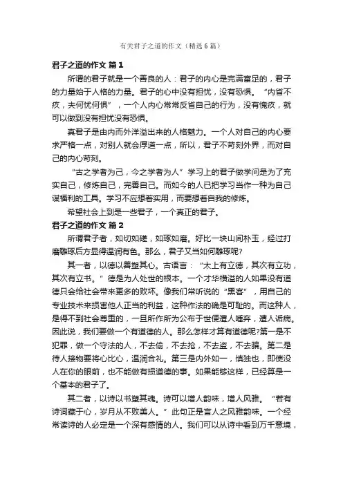 有关君子之道的作文（精选6篇）