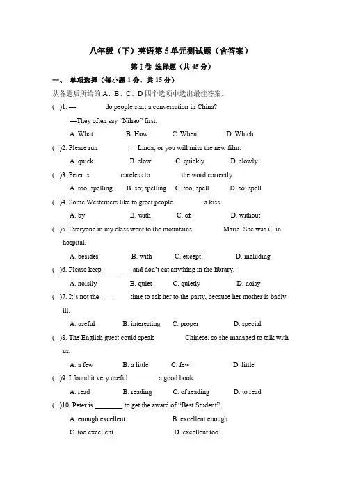 八年级(下)英语第5单元测试题(含答案)