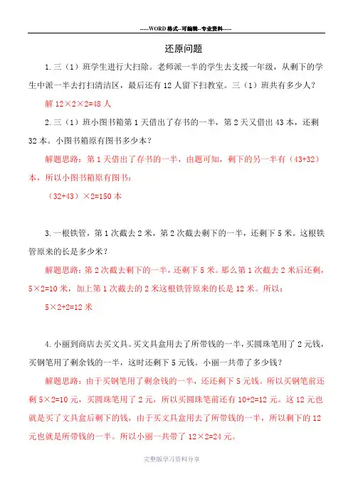 三年级思维-还原问题题目及详细解题思路