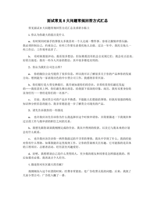 面试常见8大问题常规回答方式汇总