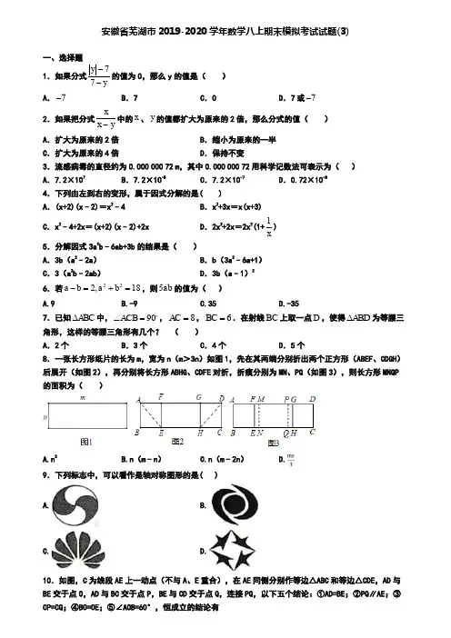安徽省芜湖市2019-2020学年数学八上期末模拟考试试题(3)