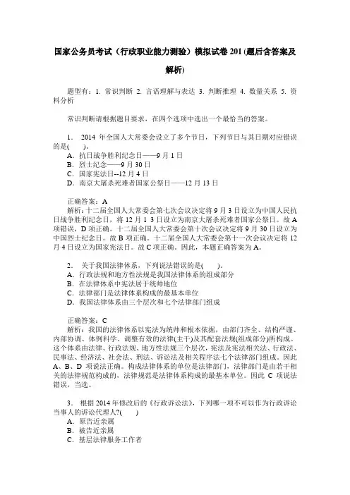 国家公务员考试(行政职业能力测验)模拟试卷201(题后含答案及解析)